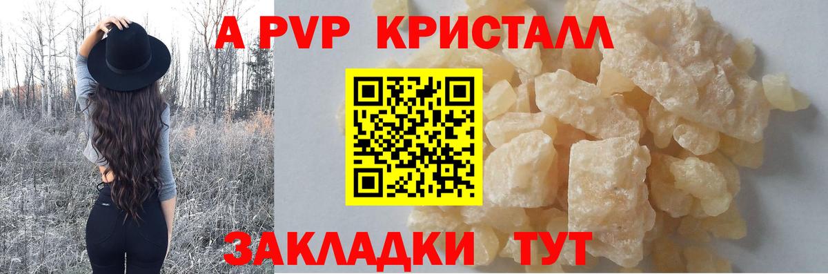 Alpha PVP кристаллы Таганрог