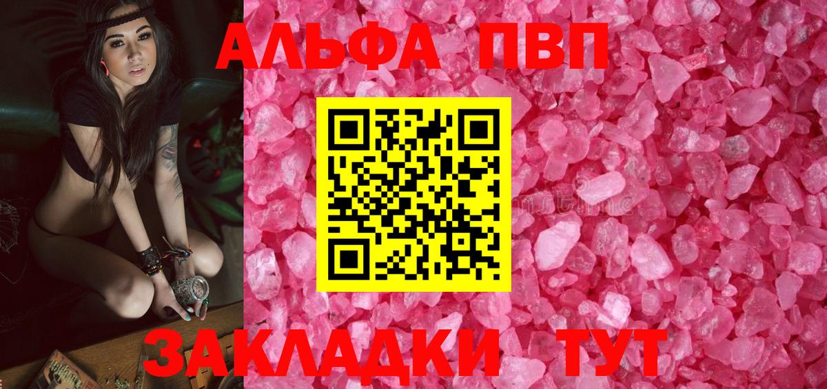 А ПВП VHQ  A-PVP СК  Альфа ПВП  Таганрог  Вход с VPN  А ПВП мука 