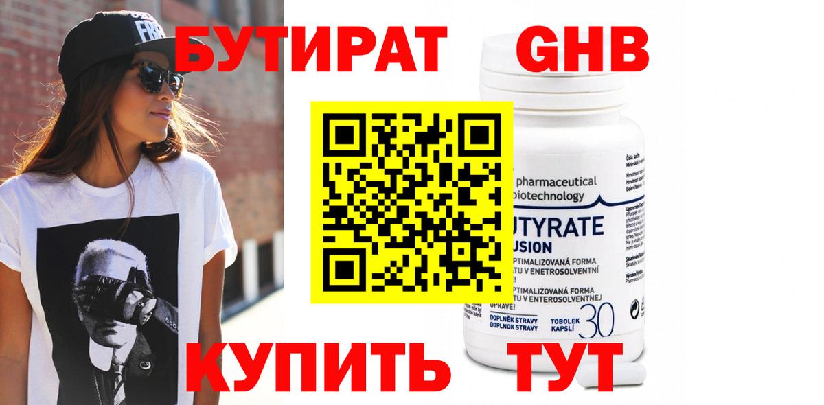 Таганрог  Бутират  Вход с VPN  БУТИРАТ оксана 