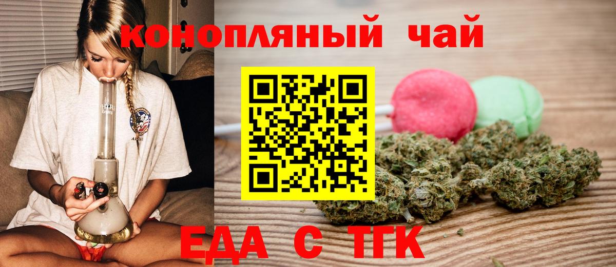 Еда ТГК конопля  Вход с VPN  Таганрог 