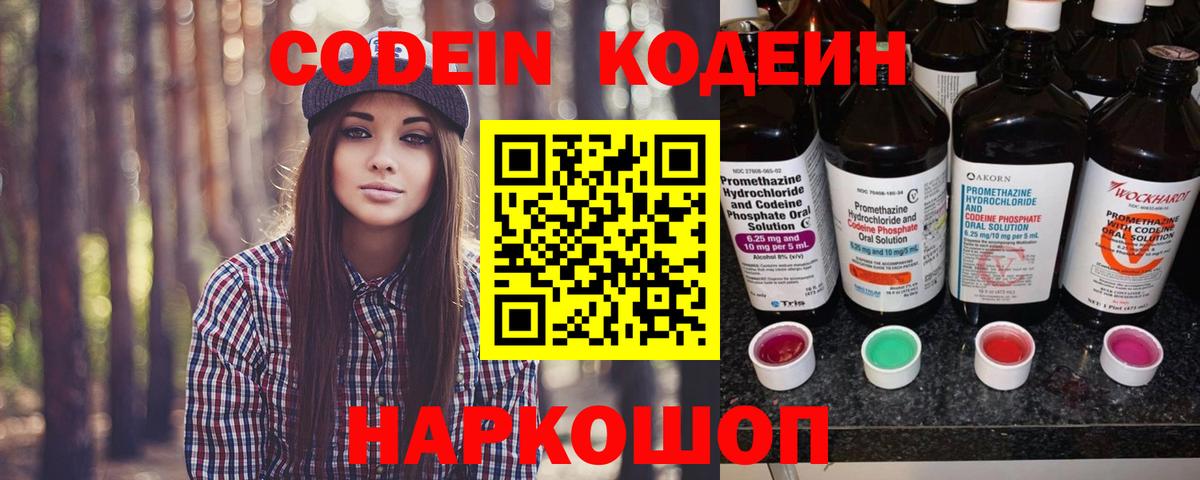 Таганрог  Codein напиток Lean (лин)  Вход с VPN 