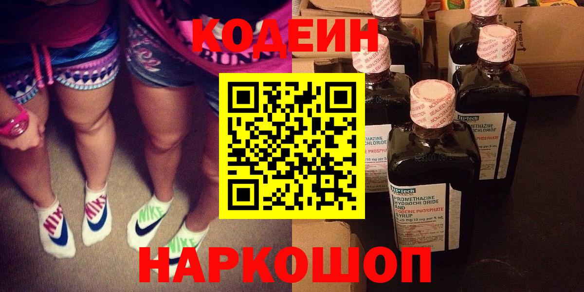 Кодеиновый сироп Lean Purple Drank Таганрог