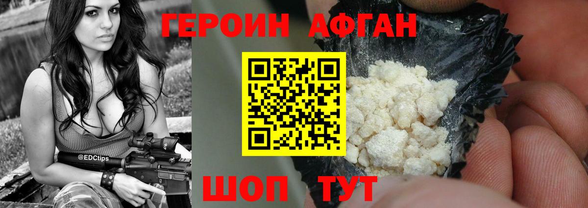 Героин афганец  Вход с VPN  Таганрог 