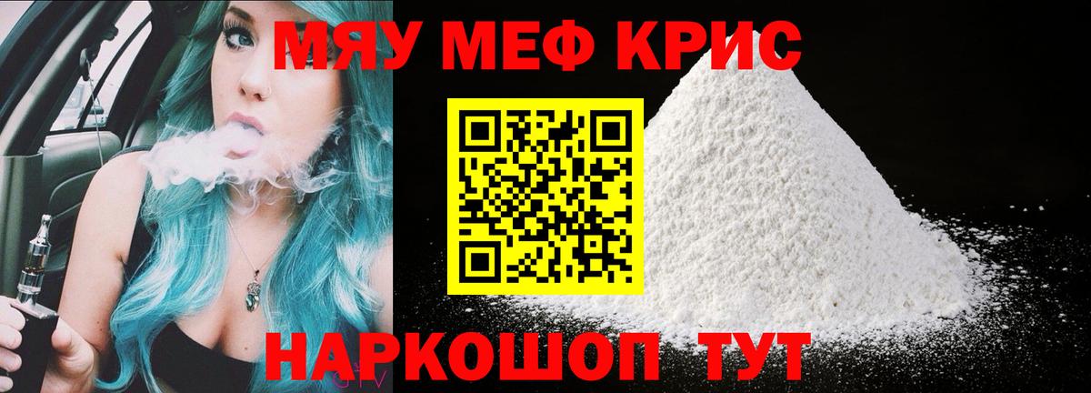 Мефедрон кристаллы Таганрог