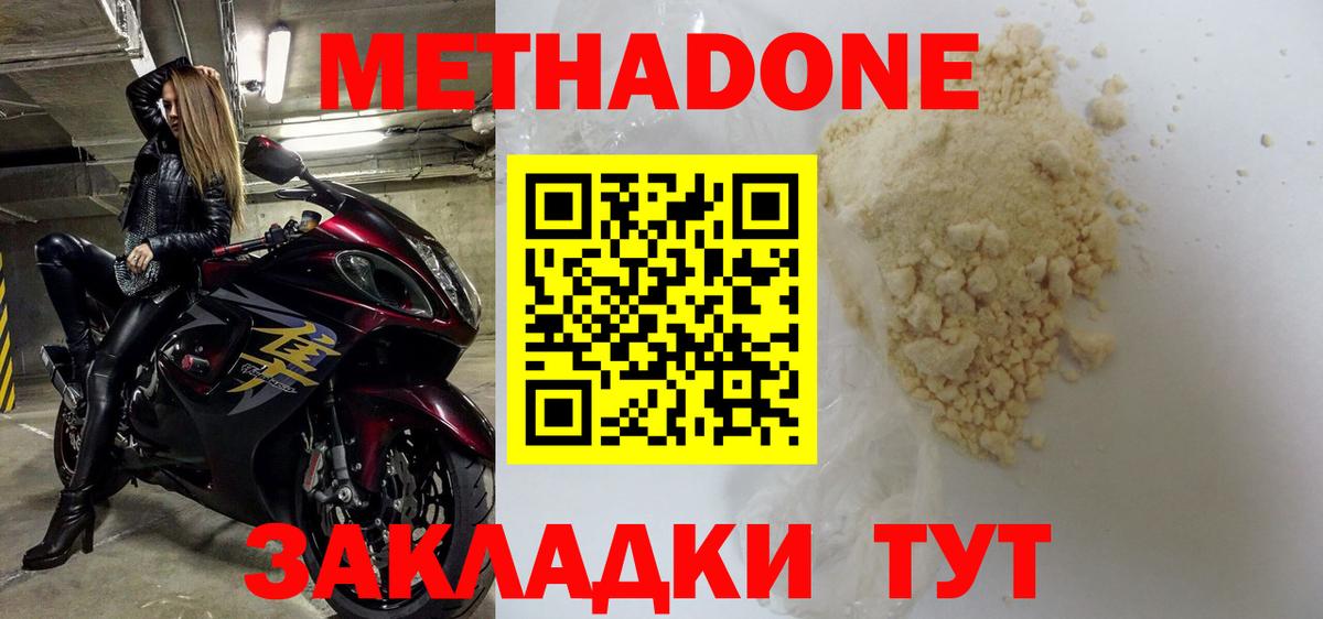МЕТАДОН methadone  МЕТАДОН кристалл  мориарти телеграм  Вход с VPN  Таганрог 